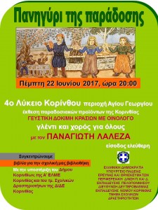 αφίσα πανηγύρι 2017  ΤΕΛΙΚΗ 2 - ΕΙΚΟΝΑ